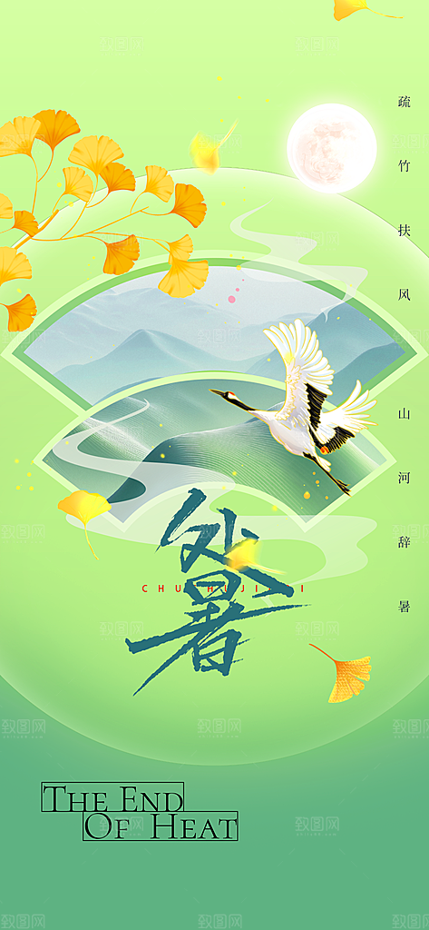 大暑节气传统活动海报