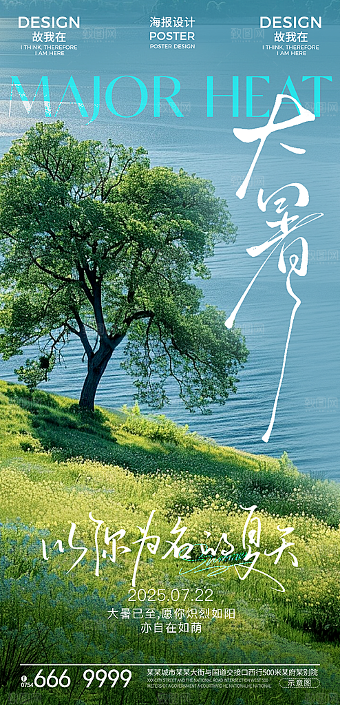 传统节气大暑海报模板