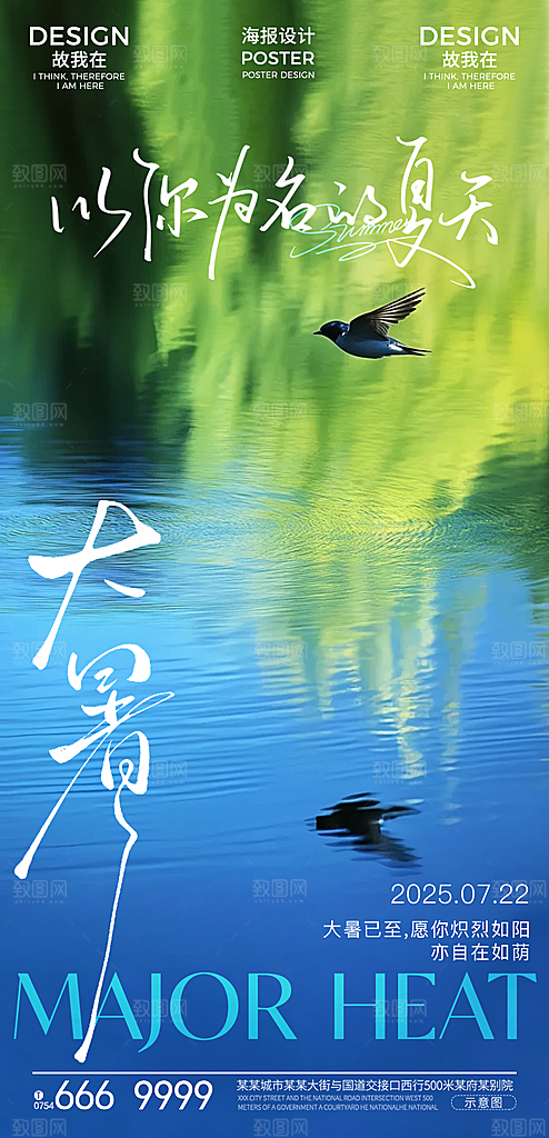 传统节气大暑海报模板