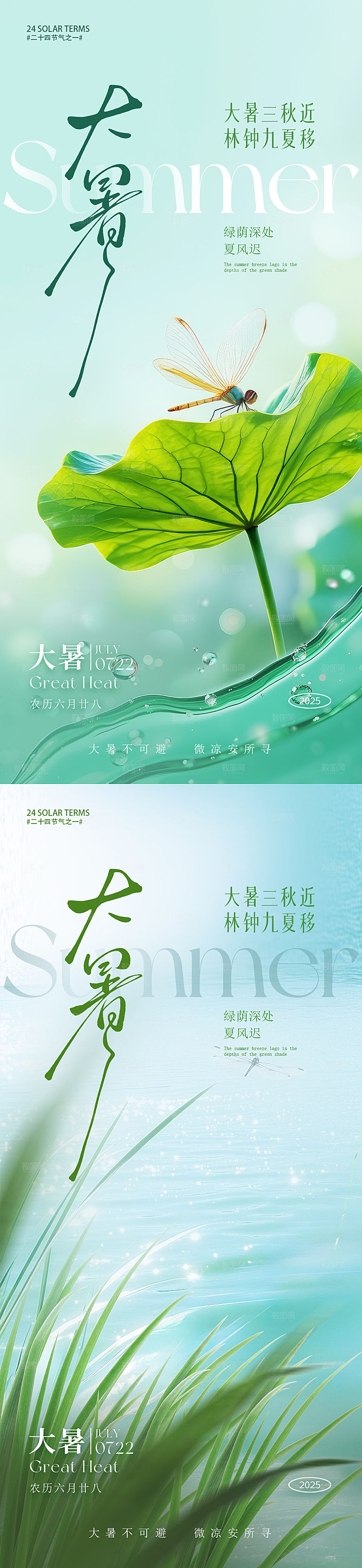 传统节气大暑海报模板