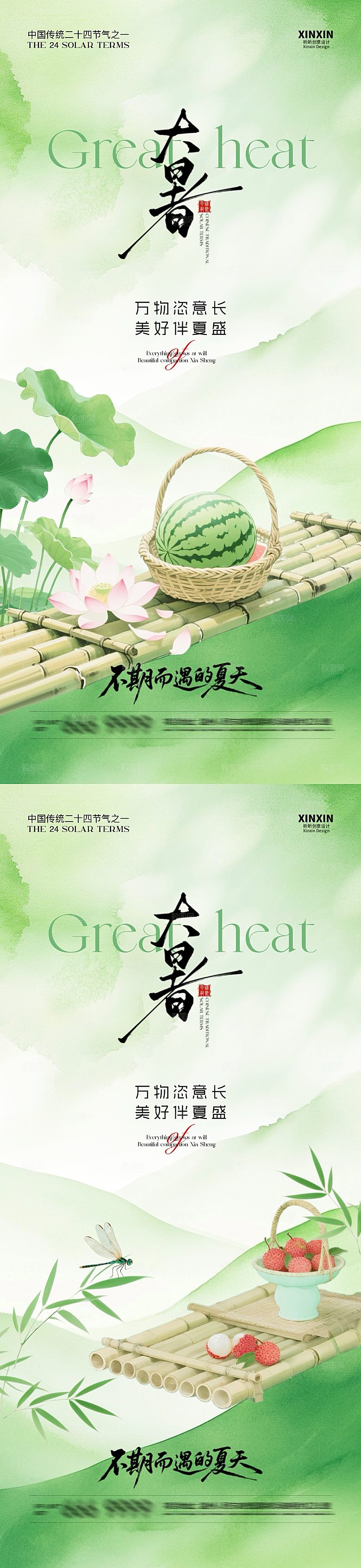 简约大气大暑节气海报