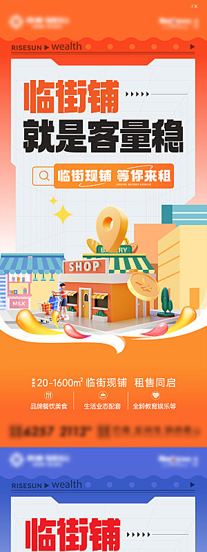 地产商业旺铺海报
