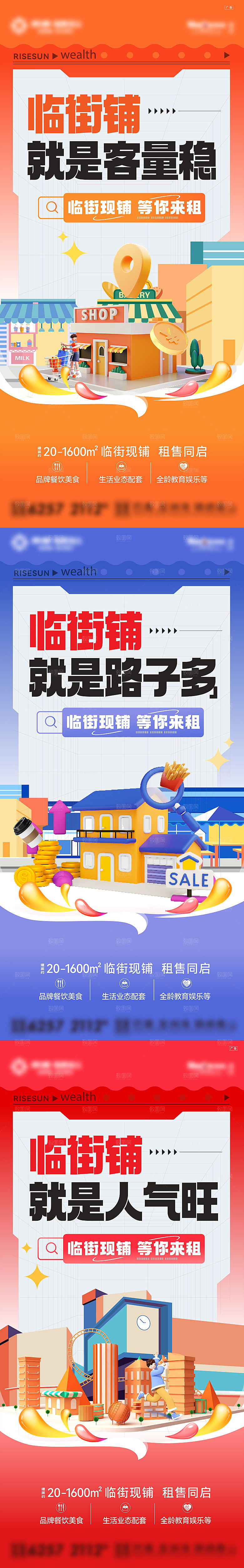 地产商业旺铺海报
