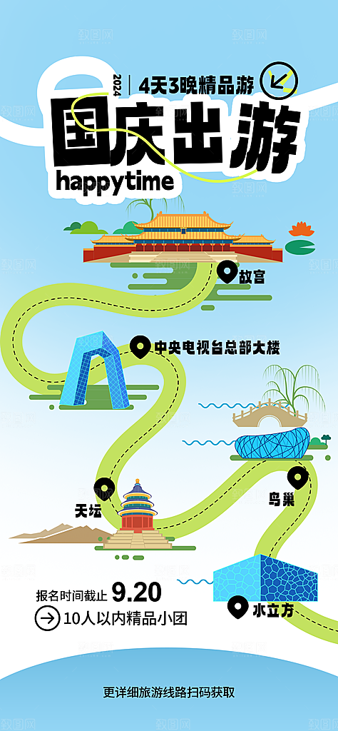 京津旅游文旅研学城市印象旅行海报
