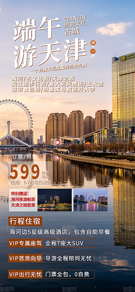 京津旅游文旅研学城市印象旅行海报