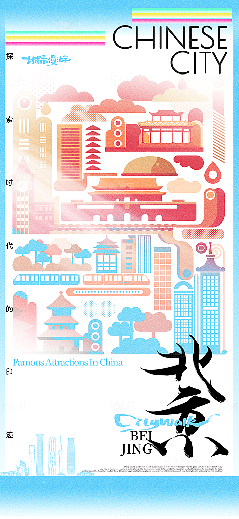 京津旅游文旅研学城市印象旅行海报