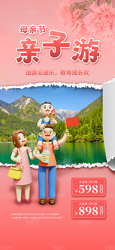 京津旅游文旅研学城市印象旅行海报
