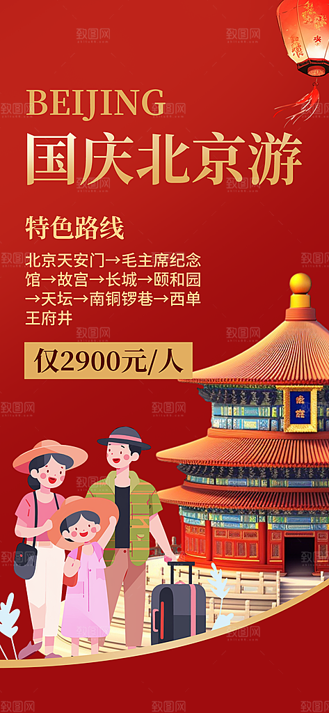 京津旅游文旅研学城市印象旅行海报