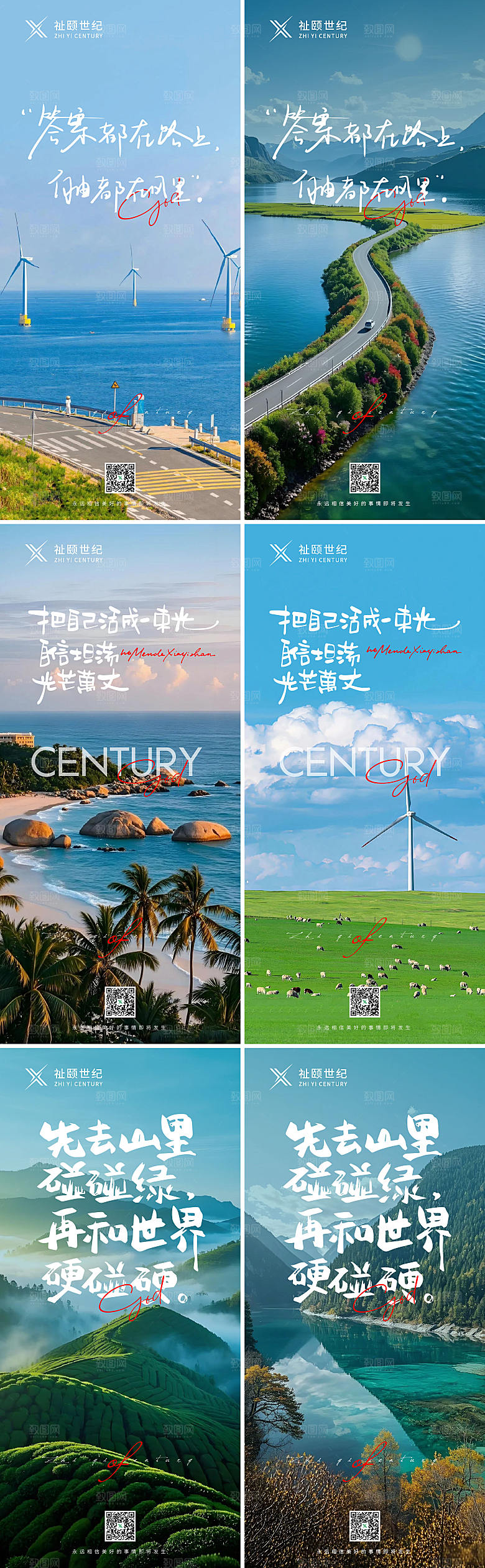 早安励志正能量风景海报