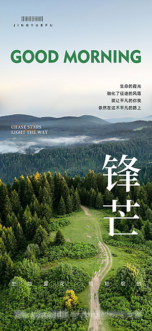 简约大气早安励志正能量风景海报