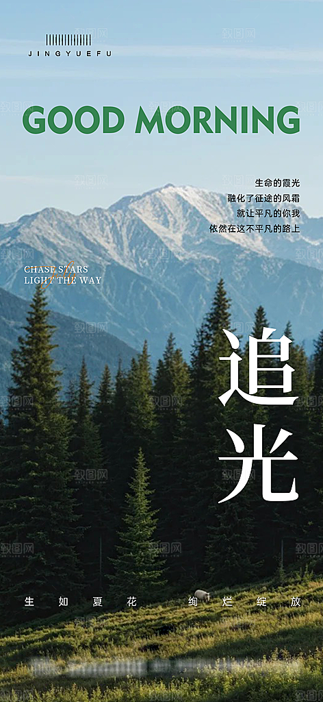 简约大气早安励志正能量风景海报