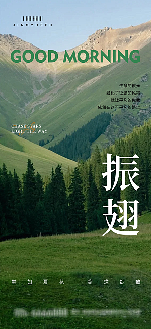 简约大气早安励志正能量风景海报