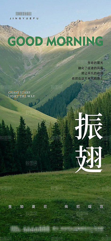 简约大气早安励志正能量风景海报