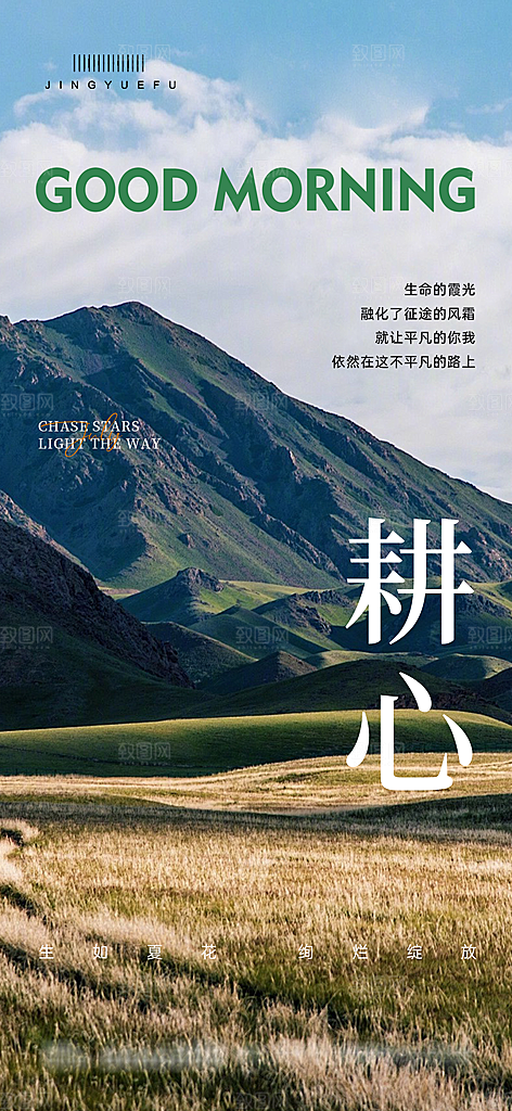 简约大气早安励志正能量风景海报
