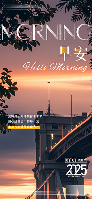简约大气早安励志正能量风景海报