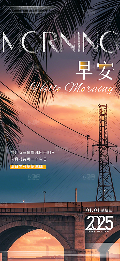 简约大气早安励志正能量风景海报