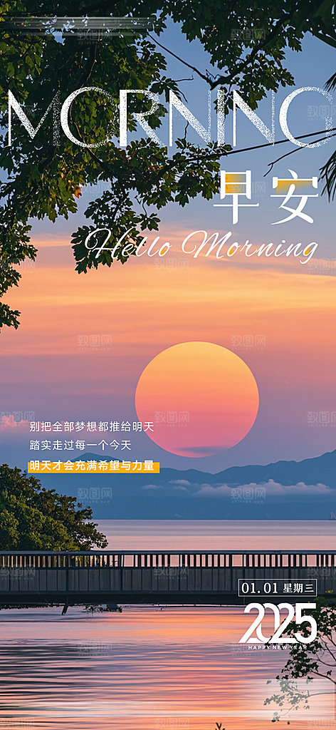 简约大气早安励志正能量风景海报