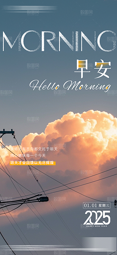 简约大气早安励志正能量风景海报