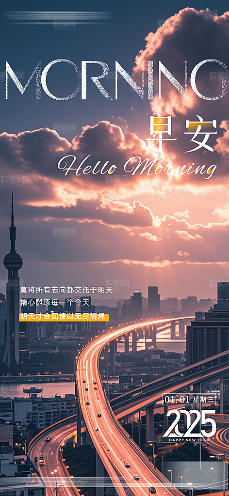 简约大气早安励志正能量风景海报