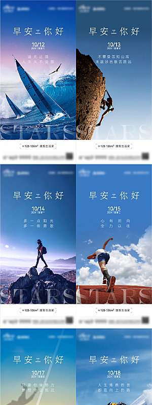 简约大气早安励志正能量风景海报