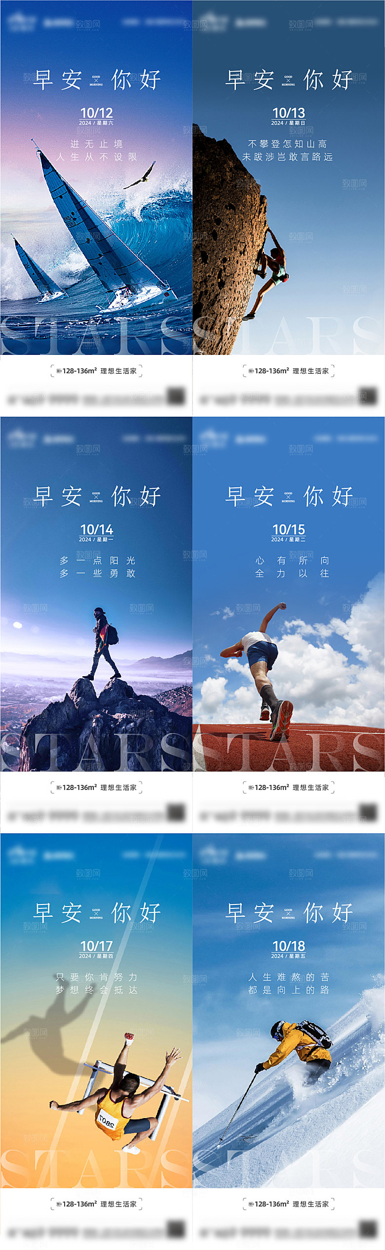 简约大气早安励志正能量风景海报