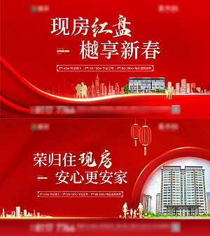 地产新春现房户外宣传广告