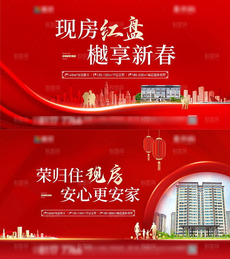 地产新春现房户外宣传广告