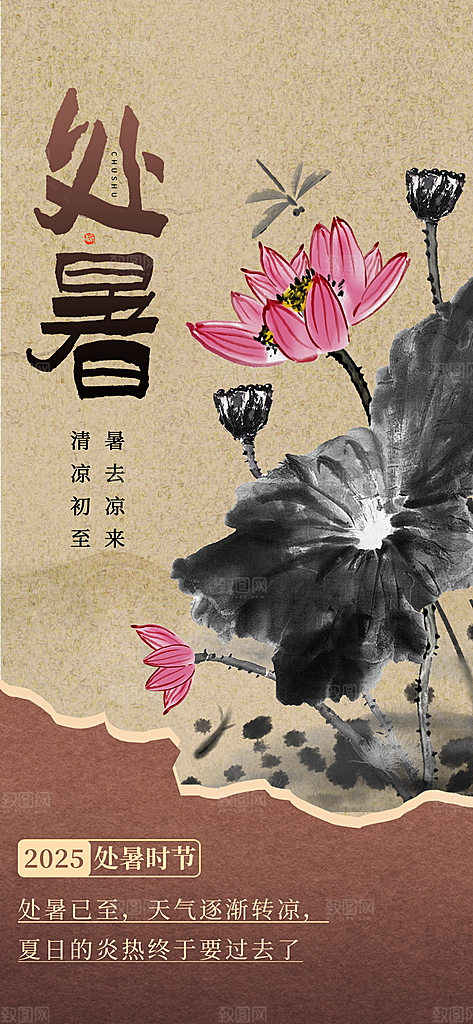 24节气处暑时节秋季八月秋天秋日海报