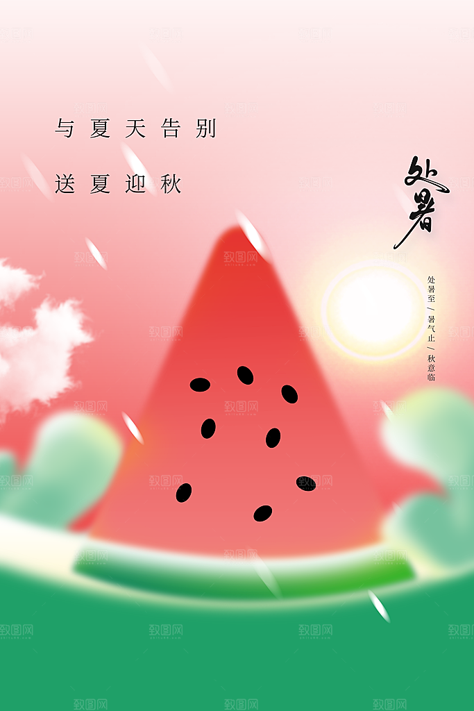 处暑夏季复古简约节气海报