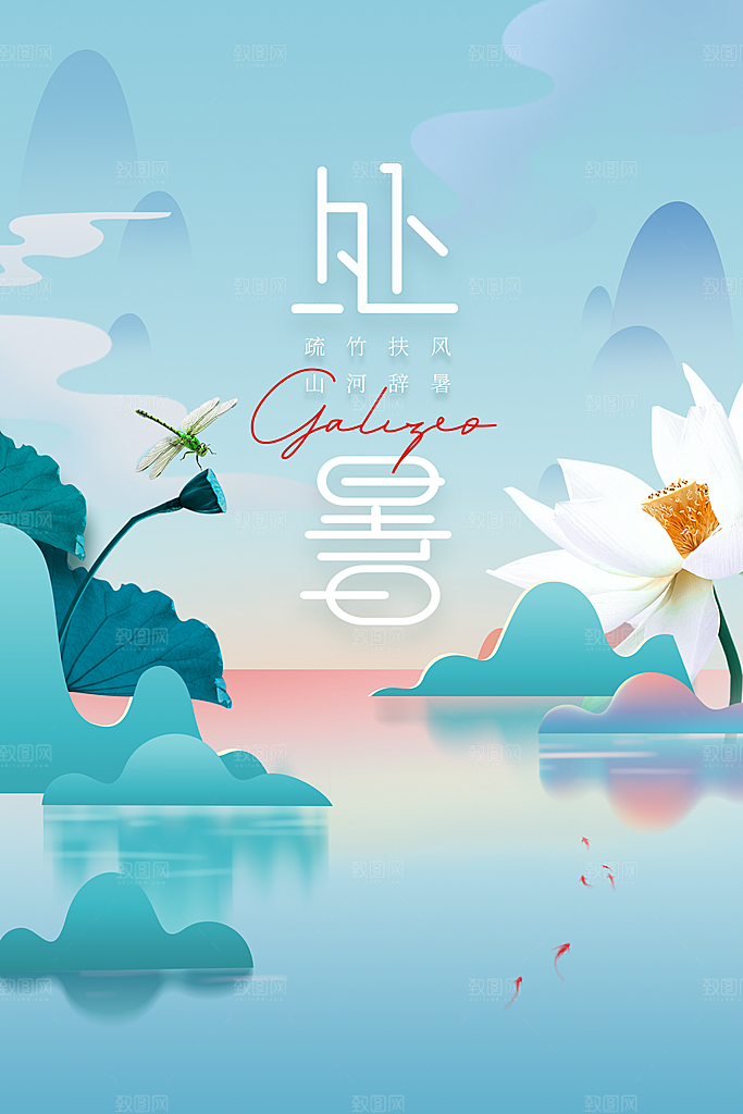 处暑节气传统活动海报