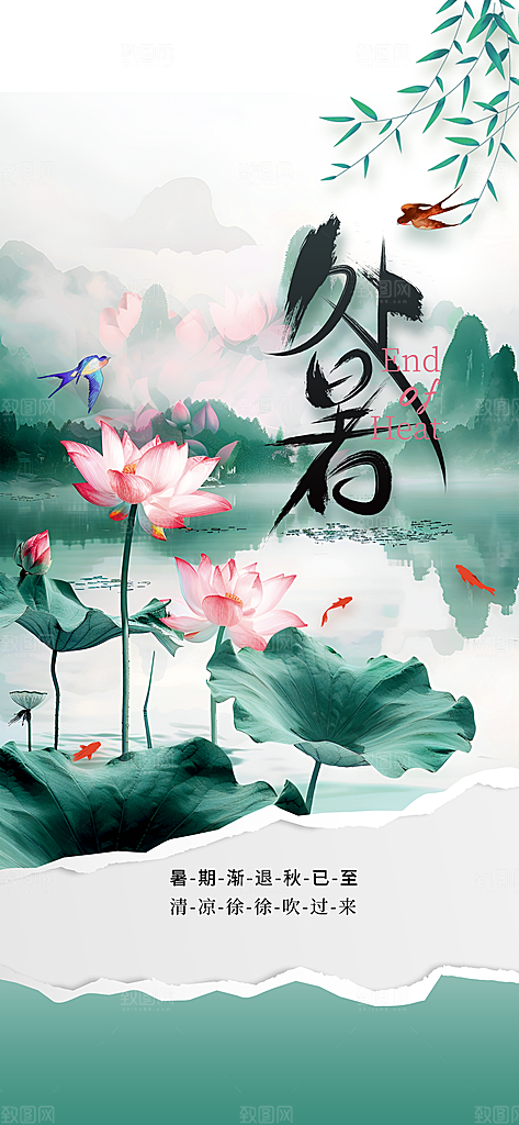 处暑节气传统活动海报