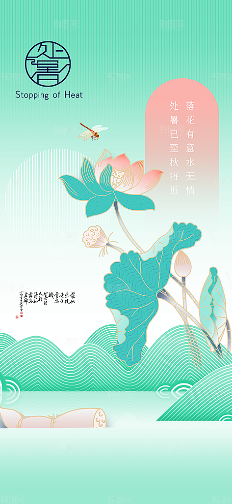 处暑节气传统活动海报