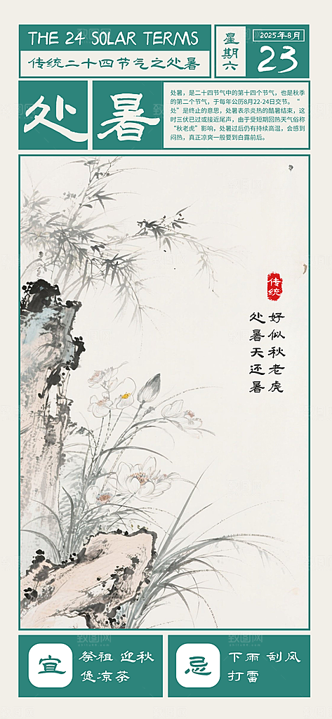 24节气处暑时节秋季八月秋天秋日海报