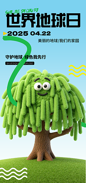 保护地球节能环保世界地球日海报
