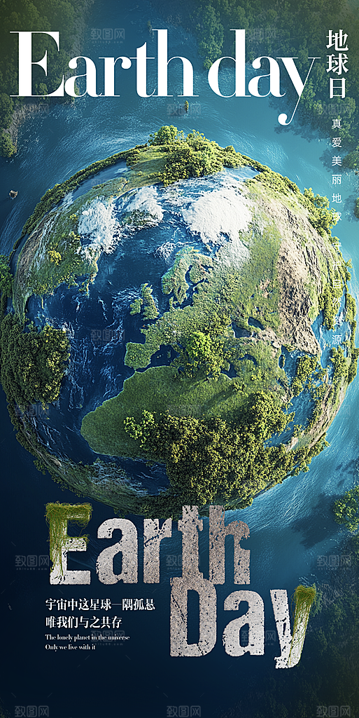 保护地球节能环保世界地球日海报