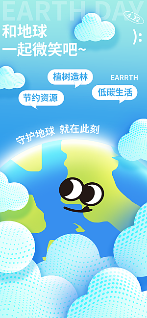 保护地球节能环保世界地球日海报