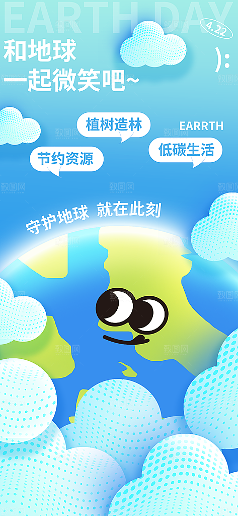 保护地球节能环保世界地球日海报