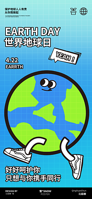 世界地球日保护地球海报