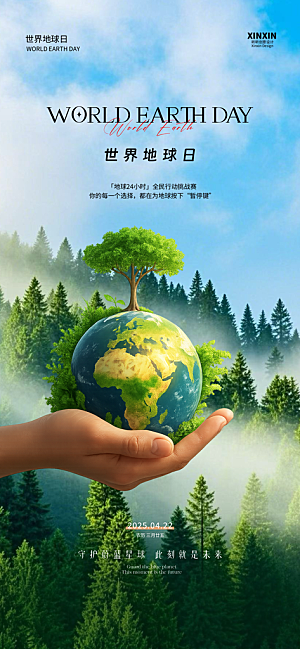 世界地球日保护地球海报