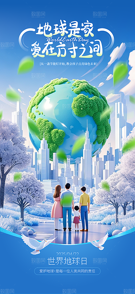世界地球日保护地球海报
