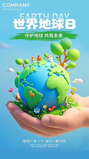 世界地球日保护地球海报