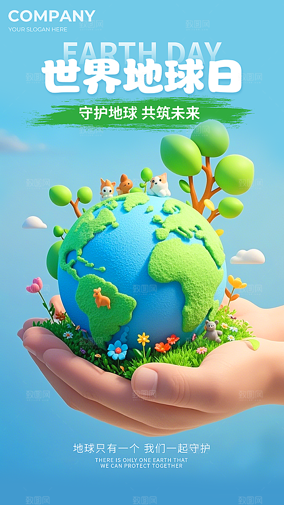 世界地球日保护地球海报