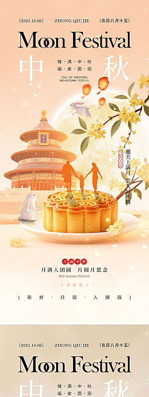 中秋节日宣传海报