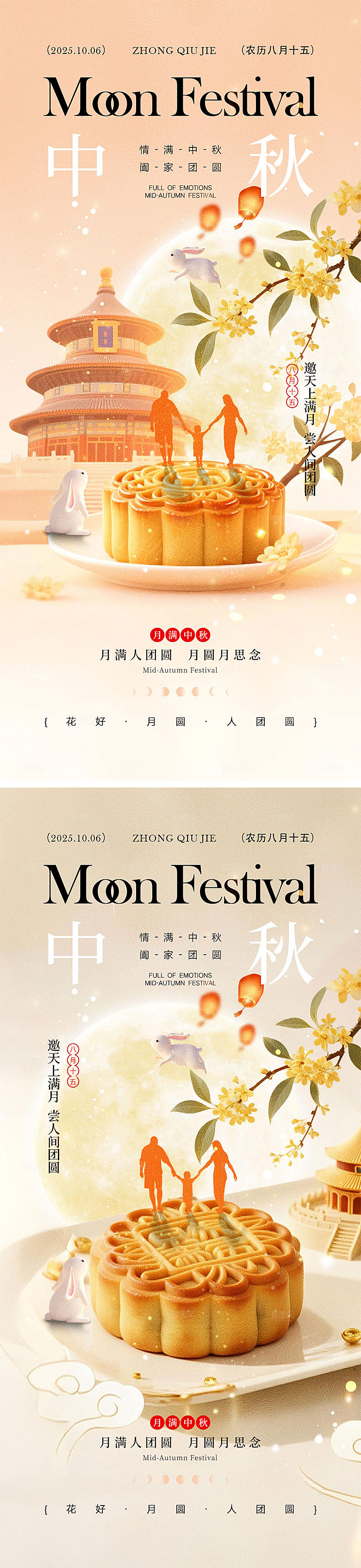 中秋节日宣传海报