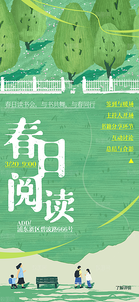 书籍阅读春日世界读书日海报