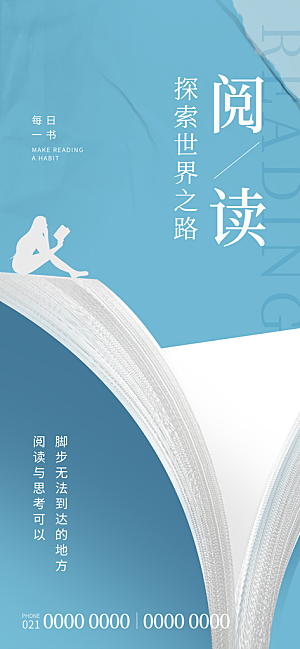 书籍阅读春日世界读书日海报