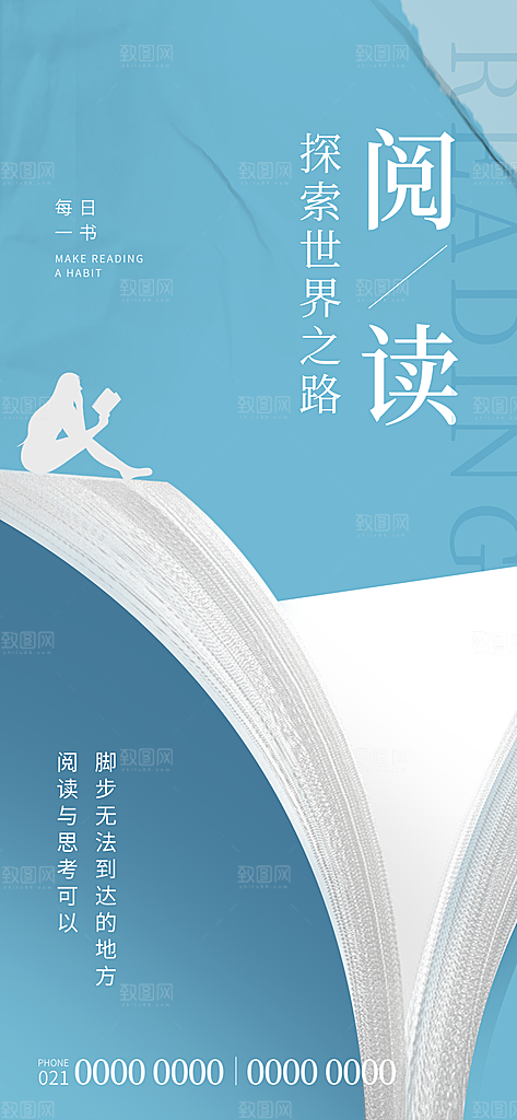 书籍阅读春日世界读书日海报