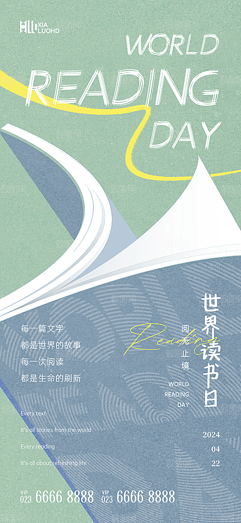 书籍阅读春日世界读书日海报