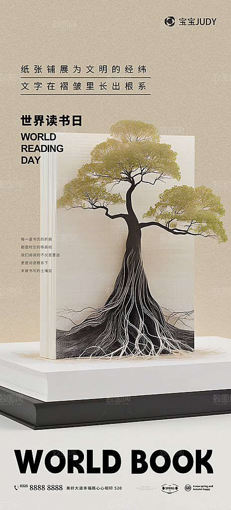 书籍阅读春日世界读书日海报