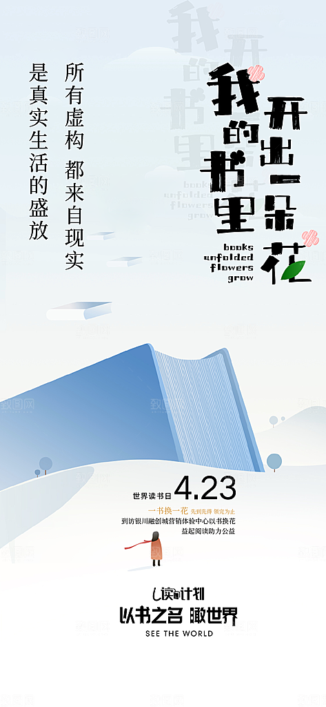 书籍阅读春日世界读书日海报